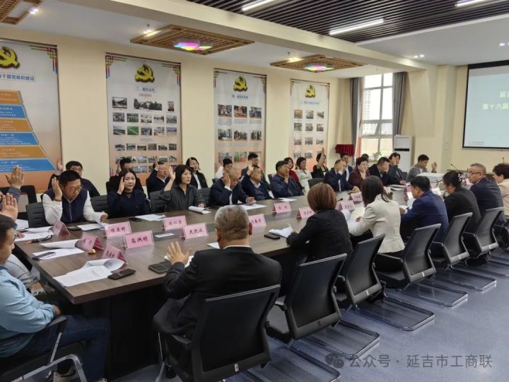 延吉市工商联（商会）召开第十六届执委会第二次常委会会议